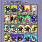 幻界の四諸侯 レジェンドホースのタロット合成方法と効果 ドラクエ10攻略 ラグナのブログ