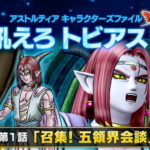 約束の旅人クエストの 約束の獣 クエストを攻略 ドラクエ10攻略 ラグナのブログ