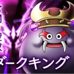 常闇の聖戦 ドラクエ10攻略 ラグナのブログ