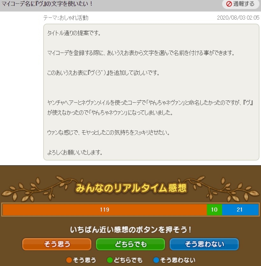 マイコーデ名に ヴ の文字が求められている ドラクエ10攻略 ラグナのブログ