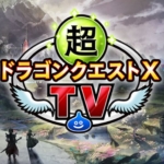 土地開放 長期間プレイしてないプレイヤーは回収されるので注意 ドラクエ10攻略 ラグナのブログ