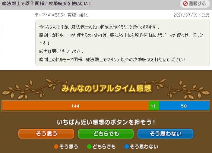 魔法戦士に攻撃呪文が求められている ドラクエ10攻略 ラグナのブログ